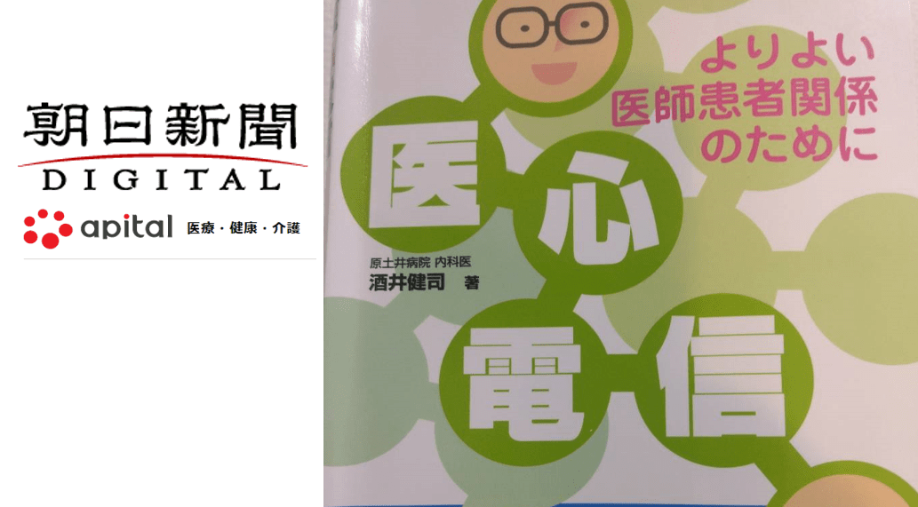 医療コラムのまとめ本 医心電信 は医者にかかる前に読むべき良本 みつばち会計事務所