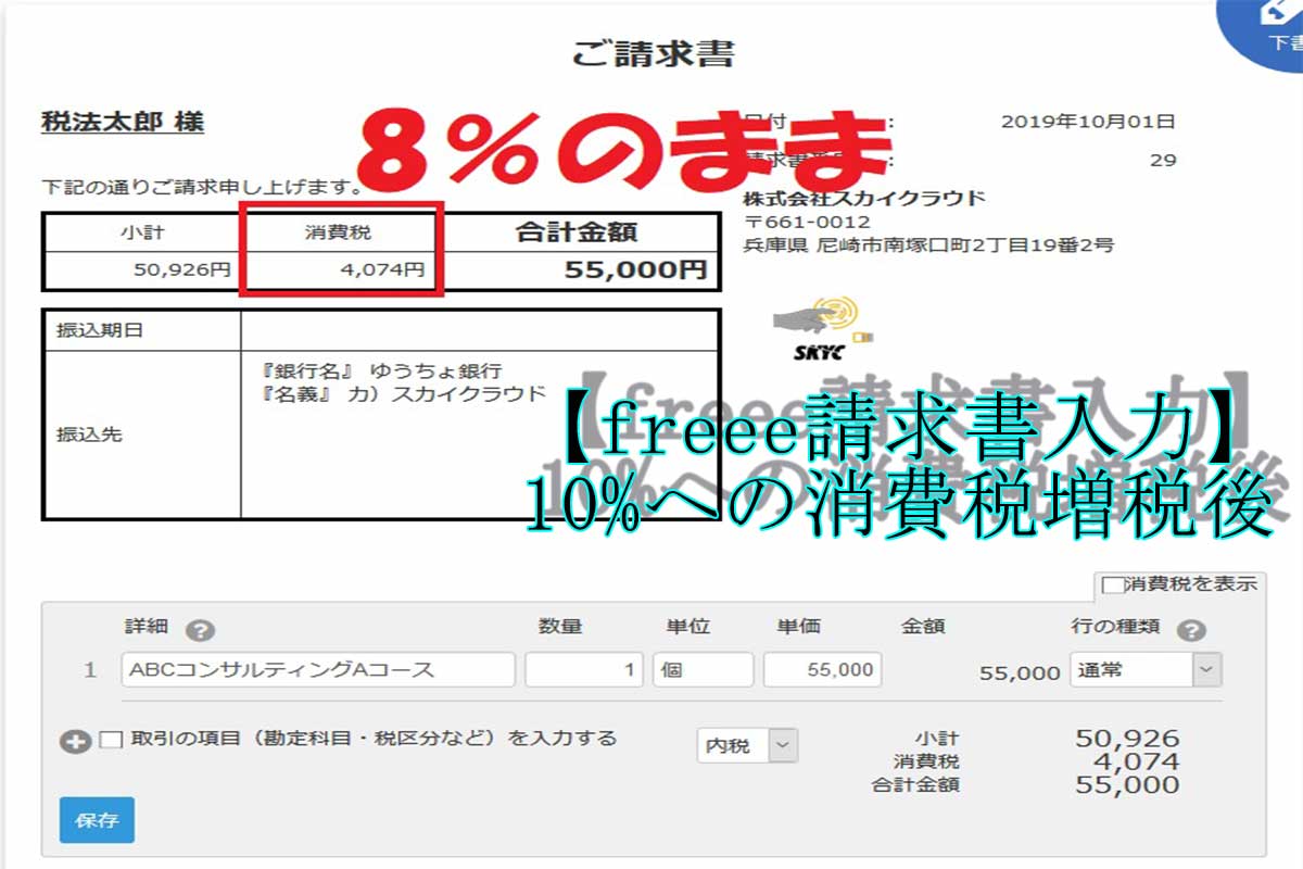 Freee請求書入力 10 への消費税増税後に値引きをする明細の作り方 みつばち会計事務所