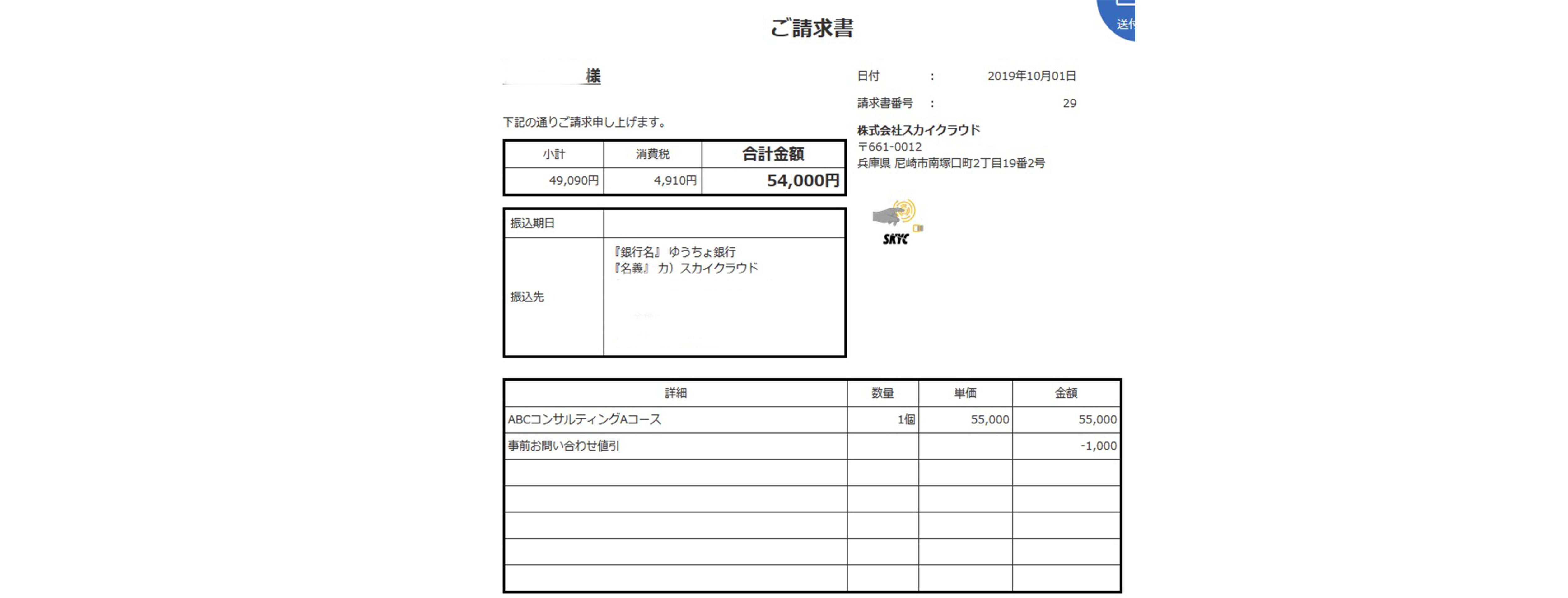 Freee請求書 売上の返金処理 遡って請求書を変更して正しい確定申告をする方法 増税前後の注意点についても記載 みつばち会計事務所