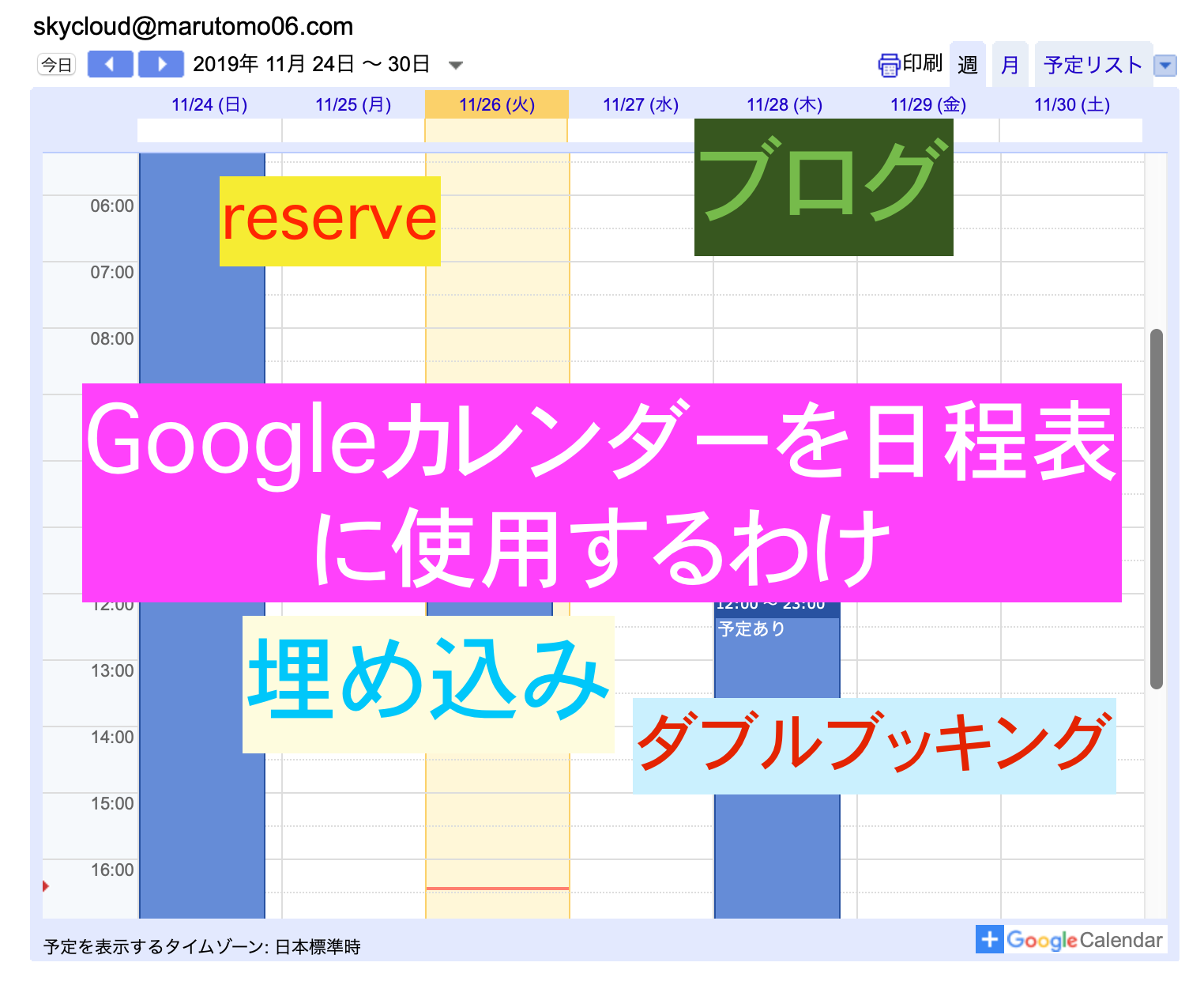 ダブルブッキング防止 複数アカウントを使ってgoogleカレンダーを日程表に使用する みつばち会計事務所