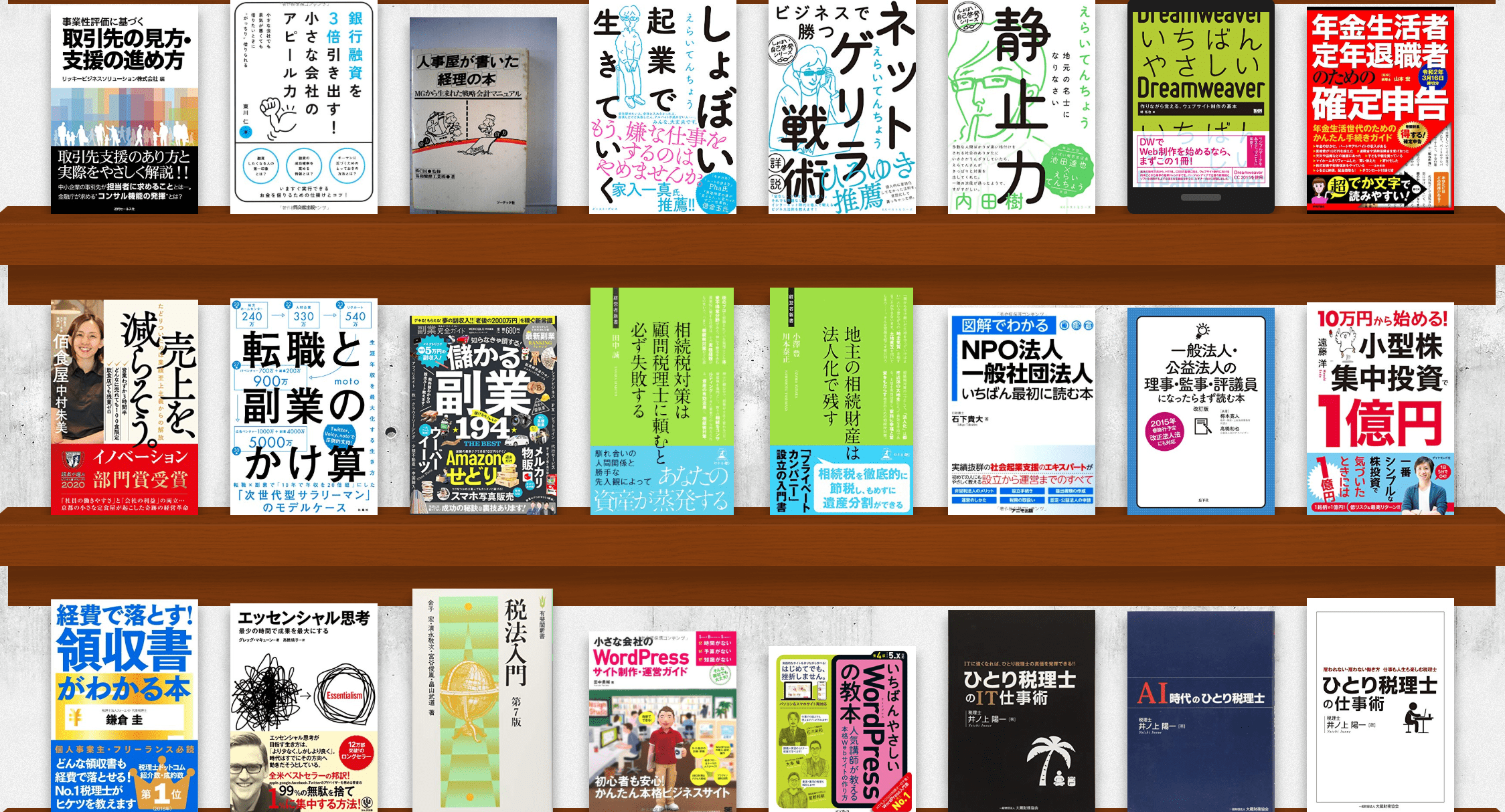 Web本棚 ブクログ を使って頭の整理とアフィリ報酬を狙う みつばち会計事務所