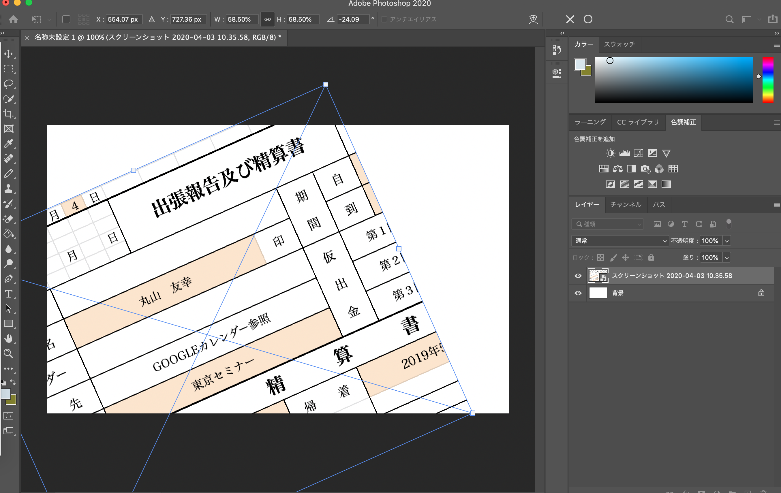 Photoshopで2つの画像を斜めに重ねてちょっとおしゃれなアイキャッチを作る方法 みつばち会計事務所