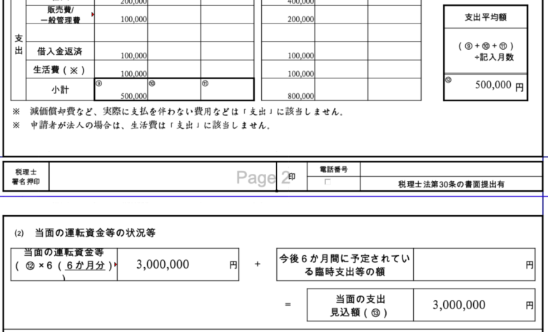 コロナによる税金の特例猶予申請書。エクセルシート付きで簡単作成 - みつばち会計事務所