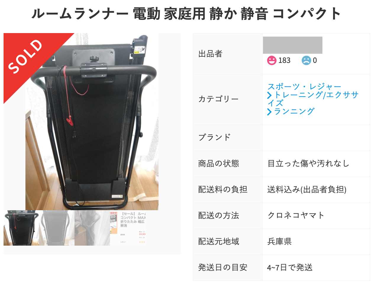 ルームランナーを送るならサガワの飛脚ラージサイズ宅配便がお得 