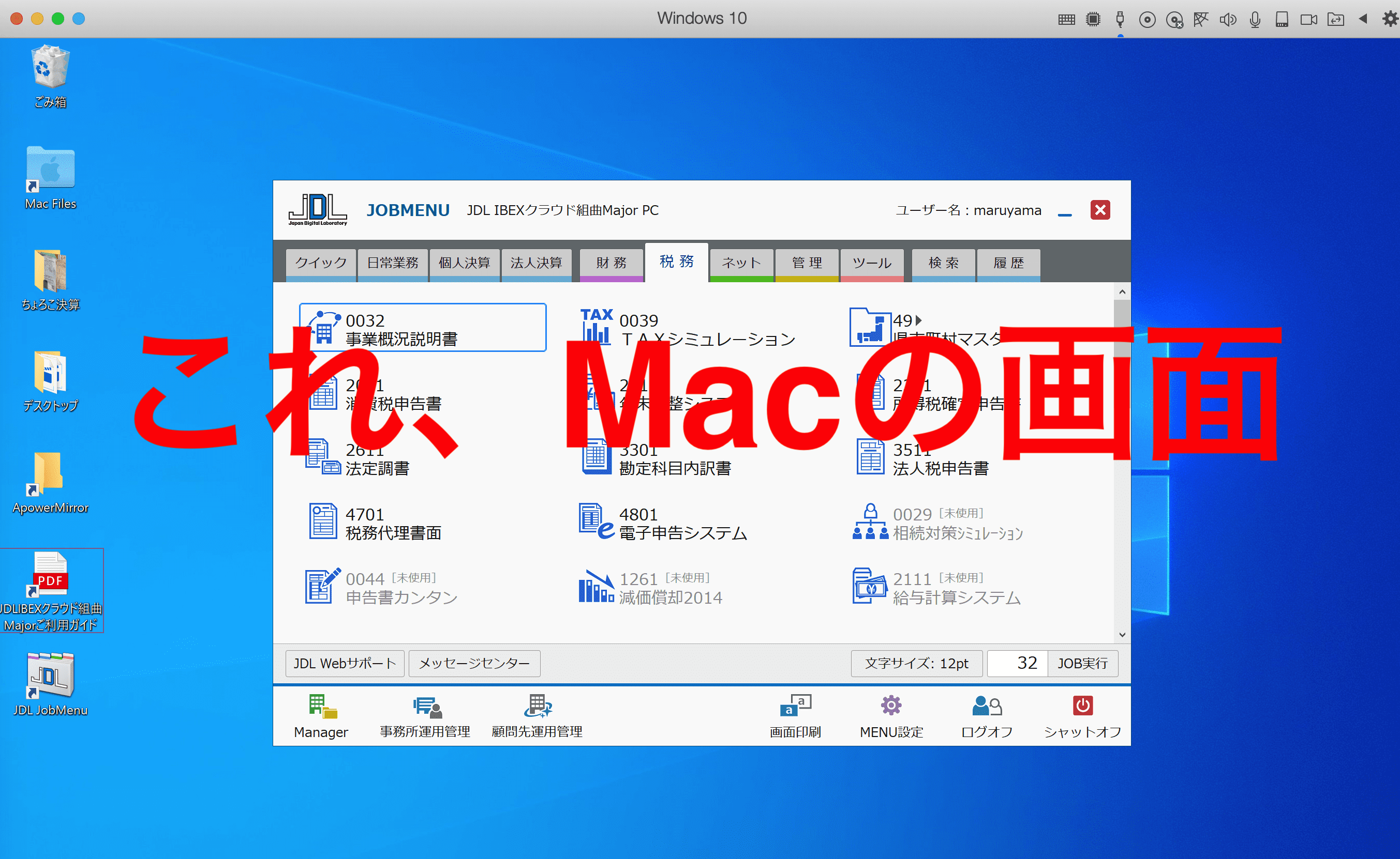 感動 Macの仮想マシンへのjdlのデータ移行作業手順 みつばち会計事務所