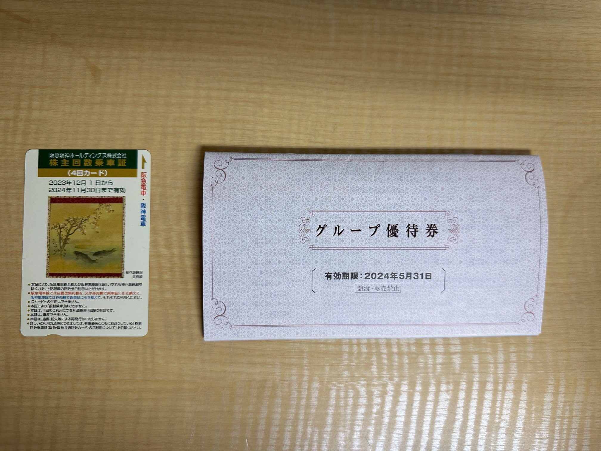 【好評HOT】神戸電鉄　株主優待乗車証　定期型　全線パス　有効期限2022年11月30日 乗車券